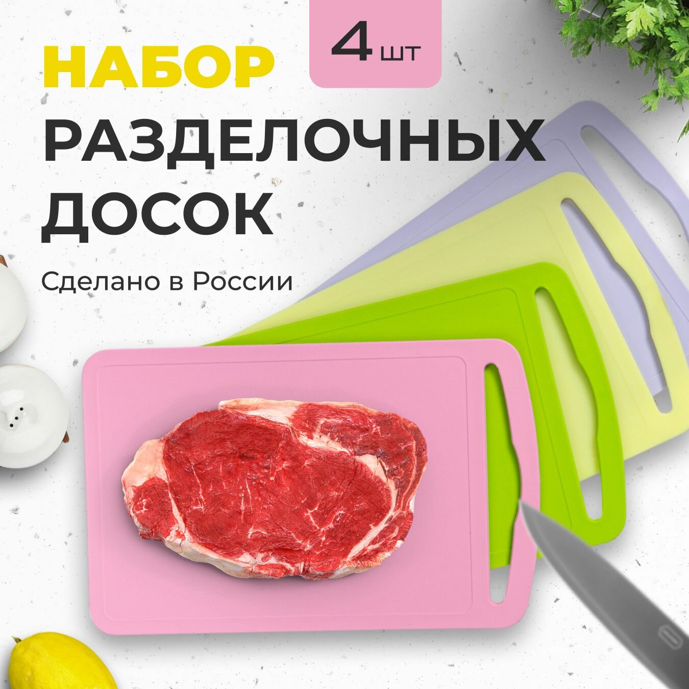 Доска разделочная. 4 штуки