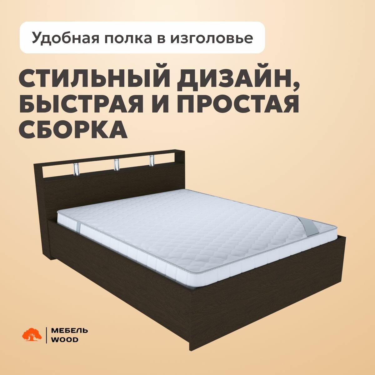 Кровать двуспальная 160х200 Саломея люкс, венге, ЛДСП 1-ого класса — фото 1
