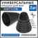 Универсальная резиновая крышка заглушка для фар диаметр от 50 до ...