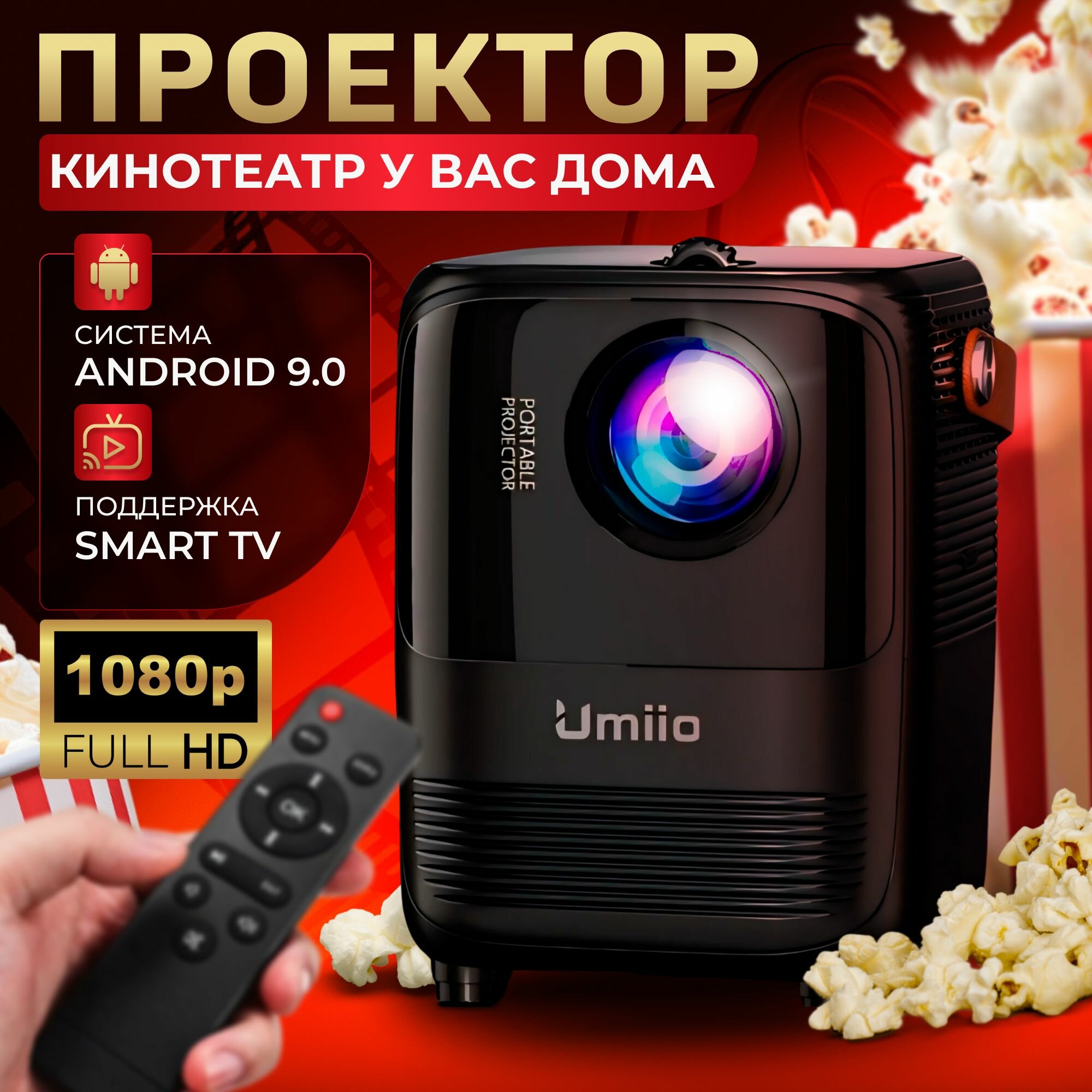 Проектор для фильмов домашний Umiio A008, FullHD 1920*1080, 1LCD, черный, портативный