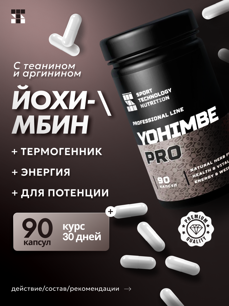 Йохимбин SPORTTECH 90 капсул, средство для повышения тестостерона, витамины для мужчин, для потенции, либидо и энергии, афродизиак