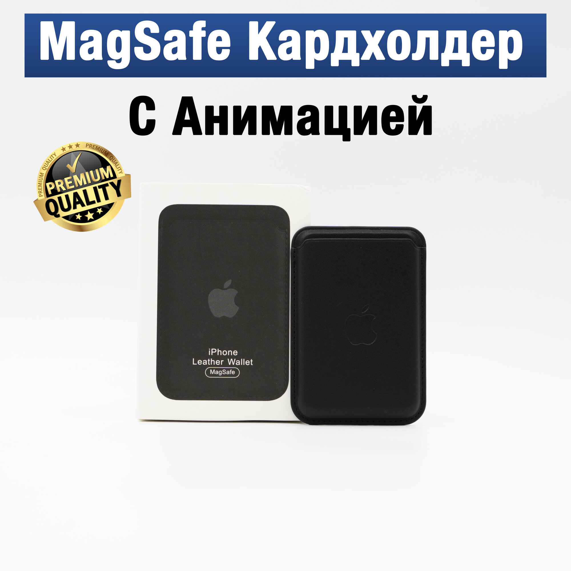 Картхолдер для iPhone Apple "MagSafe Leather Wallet" кожаный, магнитный, для iPhone, черный