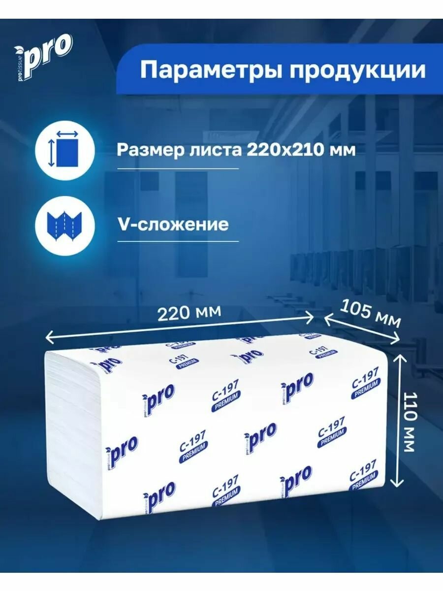 Изображение PROtissue С197 бумажные полотенца для диспенсера V-сложения 2-слойные белые 20 пачек по 200 листов