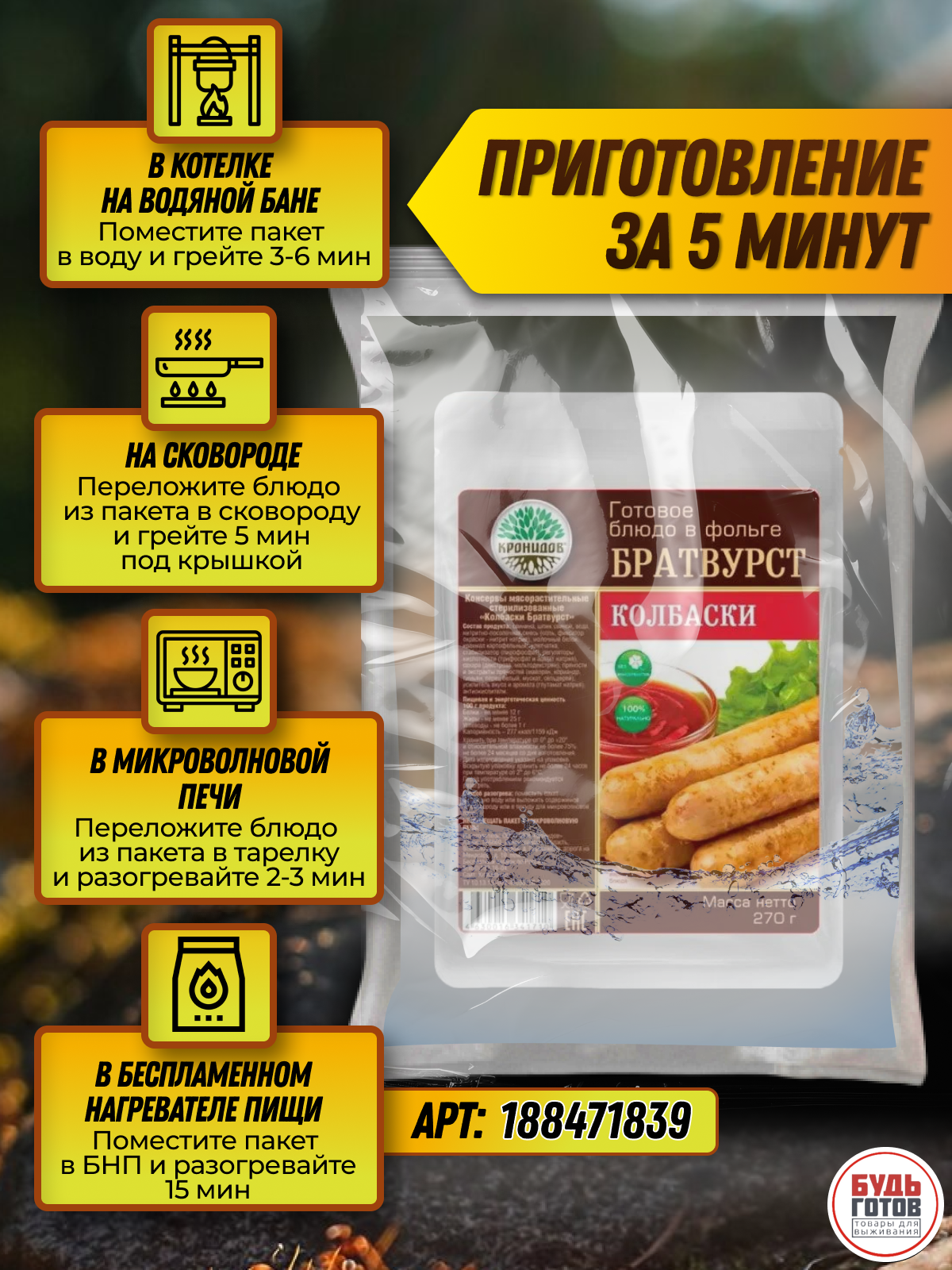 Колбаски Братвурст "Кронидов" 270 г, 2 упаковки / Готовая еда / Блюдо быстрого приготовления / Туристическая еда / Еда в поход / Еда с собой / Сублим — фото 1