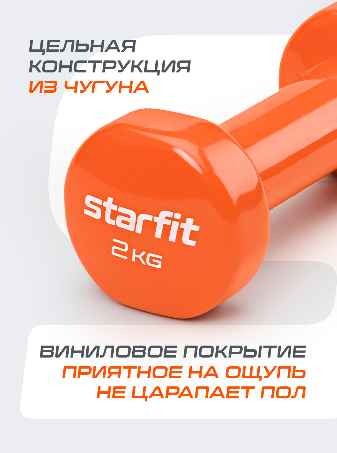 Гантели для фитнеса виниловые набор гантелей гантель STARFIT DB-101 2 кг, оранжевый, 2 шт — фото 1