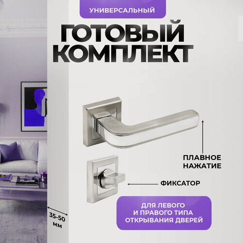Изображение товара Ручка дверная межкомнатная Loid 422 SN/CP + завертка квадратная SN/CP серебристый, матовый хром, никель/хром