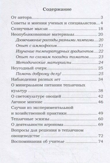 Записки агронома (Феофилов Эдуард Васильевич) - фото №2
