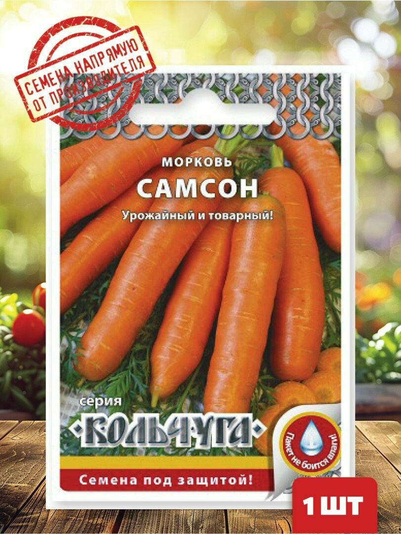 Семена Морковь Самсон 