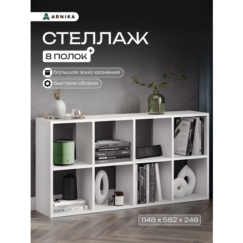 Стеллаж ARNIKA Кайло белый текстурный 802x246x1148 см 1939₽