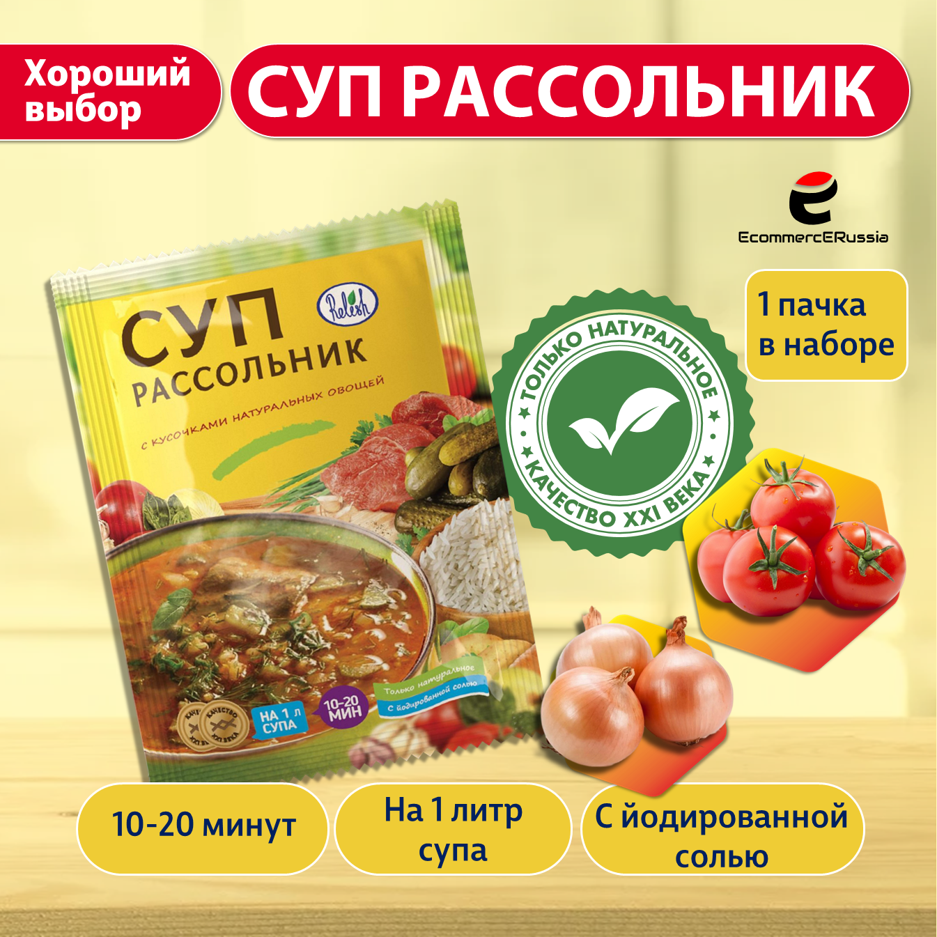 Суп быстрого приготовления Relish, рассольник 60 гр. без ГМО, 1 шт.