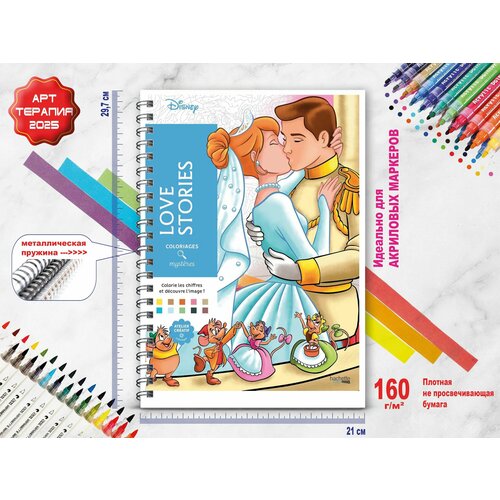 Раскраска по номерам Coloriages mysteres Disney - Les Grands classiques, том 3, 128стр. - 2016254890