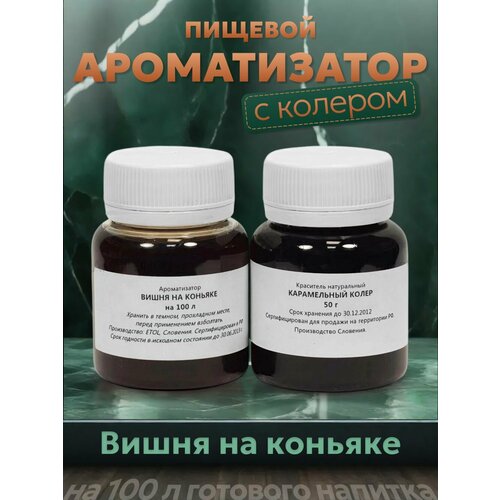 фото Эссенция для самогона вишня на коньяке на 100 л, 1 шт. / ароматизатор пищевой etol