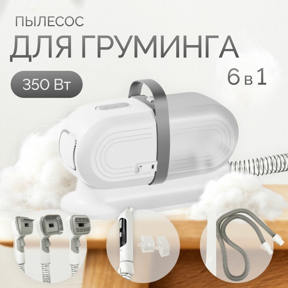 Груминг-набор с пылесосом для стрижки кошек и собак Xiaomi Pet Grooming Vacuum Cleaner Kit (XMB1)