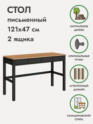 Изображение товара Стол письменный хемнэс (кымор) с ящиками черный/светло-коричневый, массив сосны, 121х47х75 см, икеа