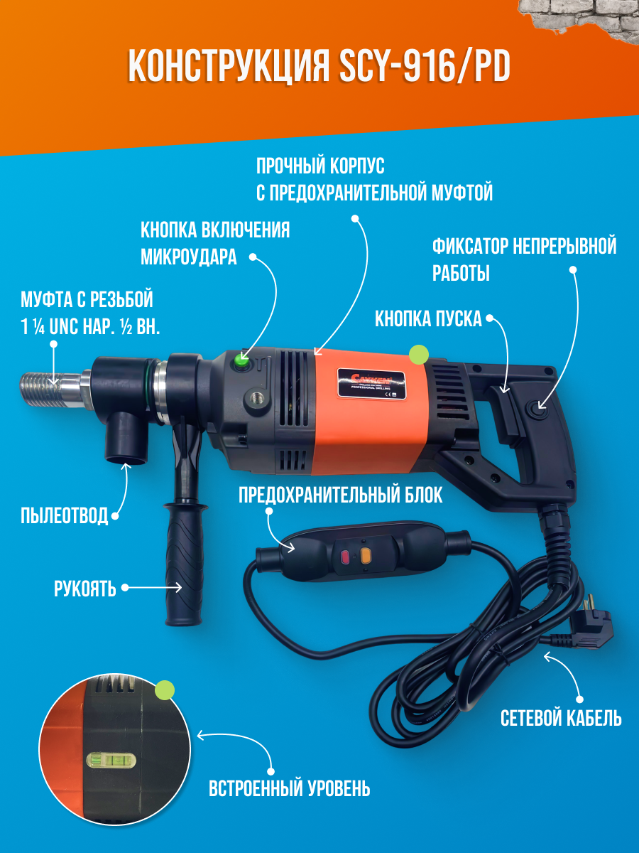 Дрель алмазного бурения и сверления Cayken SCY-916PD, с микроударом и муфтой, удлинитель 30 см в комплекте, 2300 Вт — фото 1