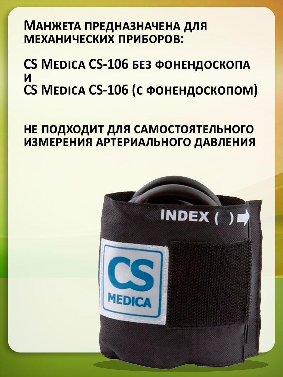 Изображение Манжета для механических тонометров CS Medica тип B 34-50см БОЛЬШАЯ для взрослых, с двумя трубками, без кольца