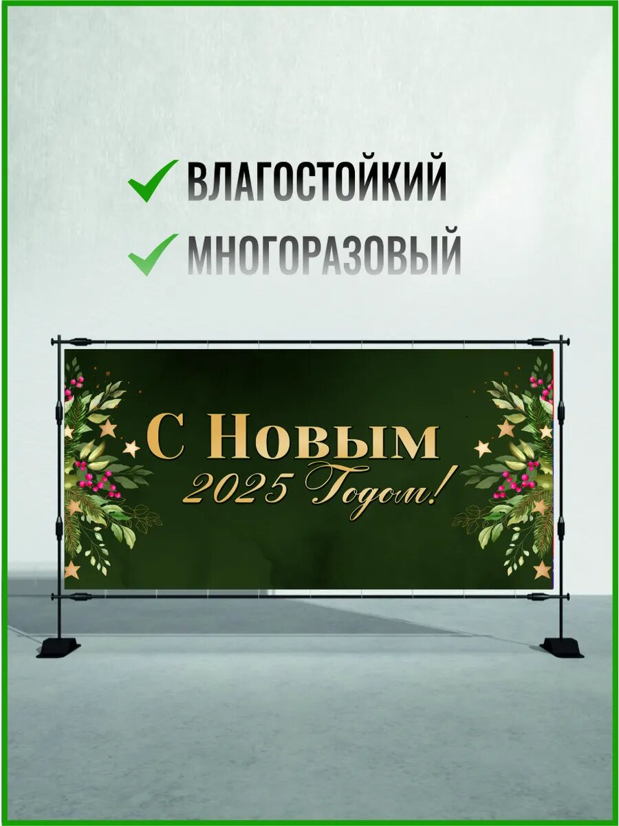 Плакат новый год 1000 х 500 мм — фото 1