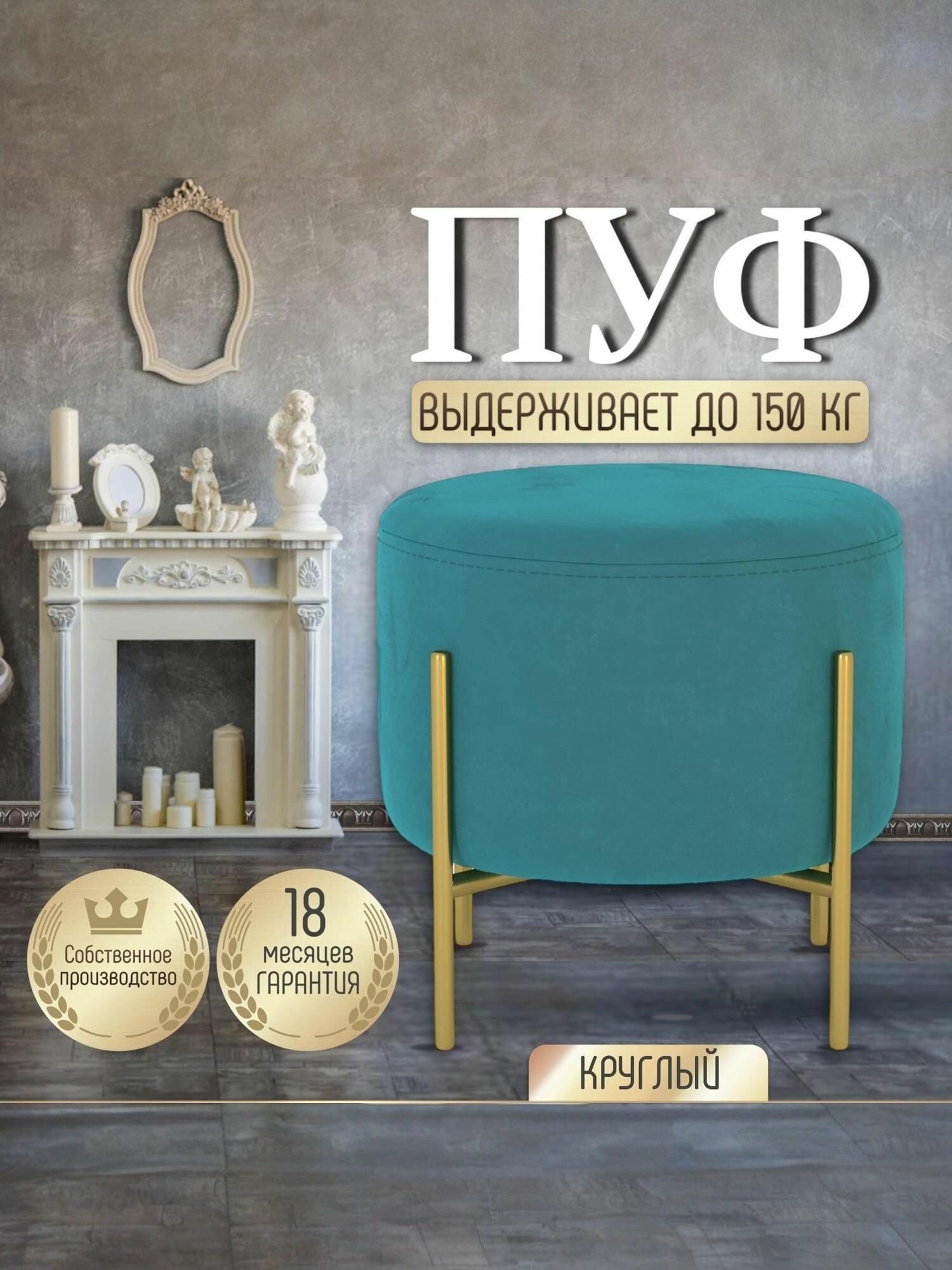 Пуф Manons Maison круглый с золотыми ножками, Велюр изумрудный, 42х42х42 см