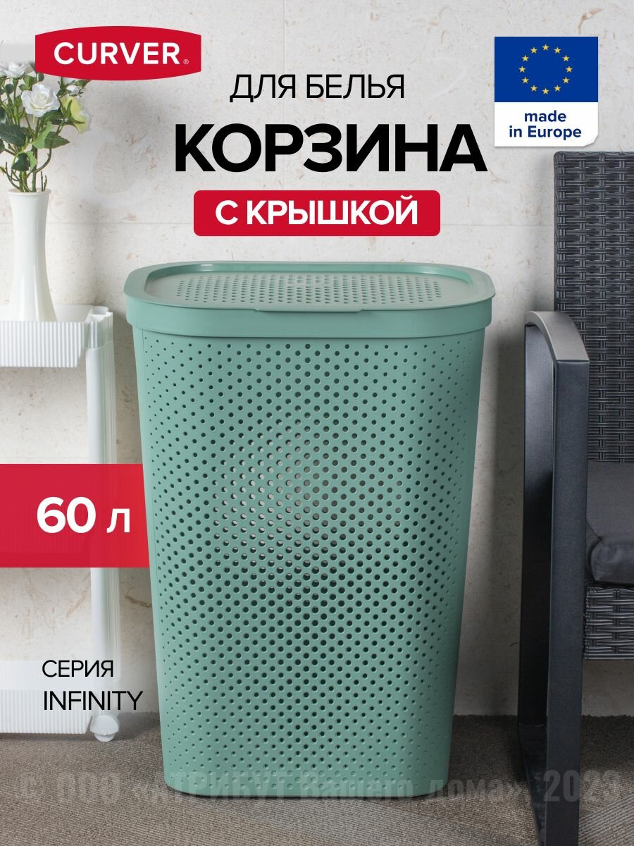 Корзина для белья-
