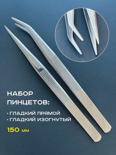 Изображение товара Пинцеты для рукоделия, комплект, стальные, серебристые, 15 см, 2 шт.