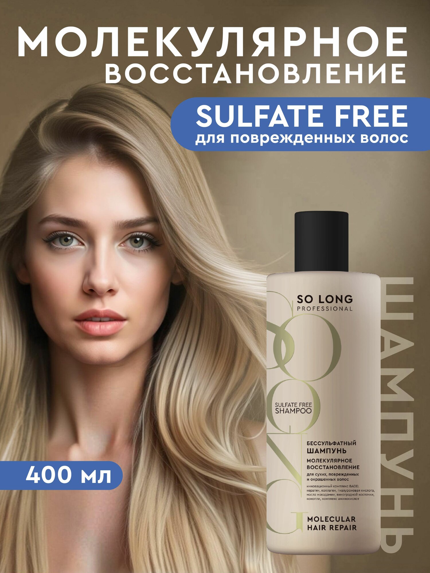 So Long Professional Профессиональный бессульфатный шампунь для волос, 400 мл