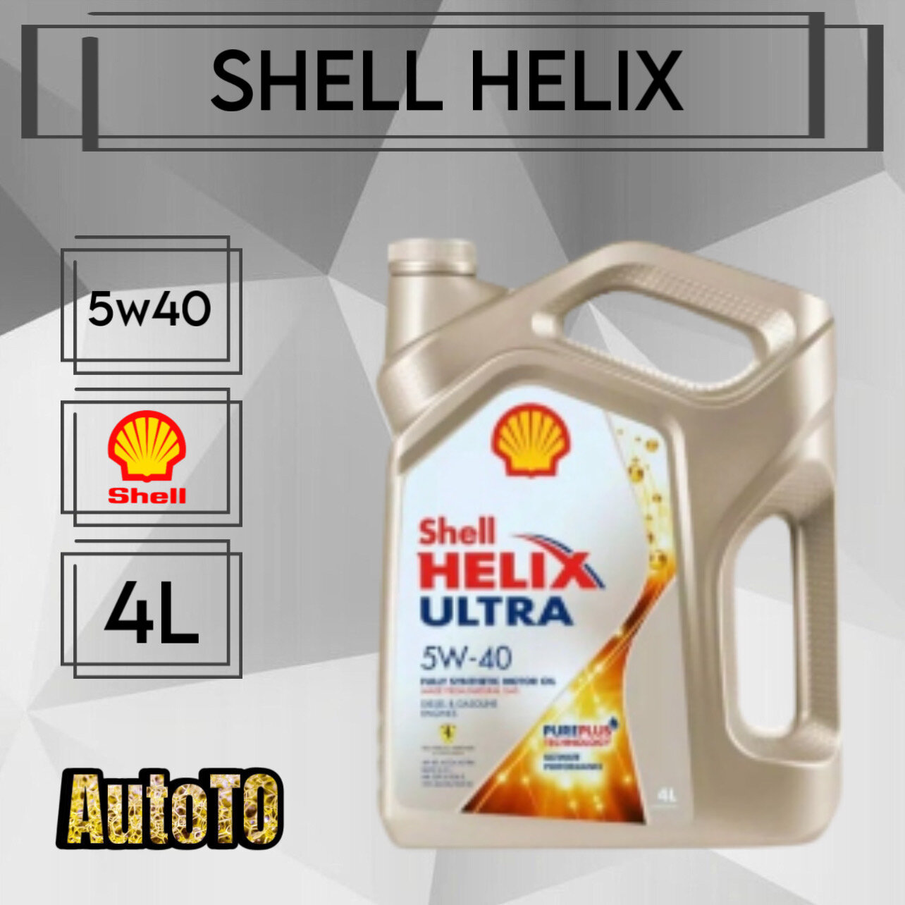 Shell 550040755 Масло моторное синтетическое "Helix Ultra 5W-40", 4л