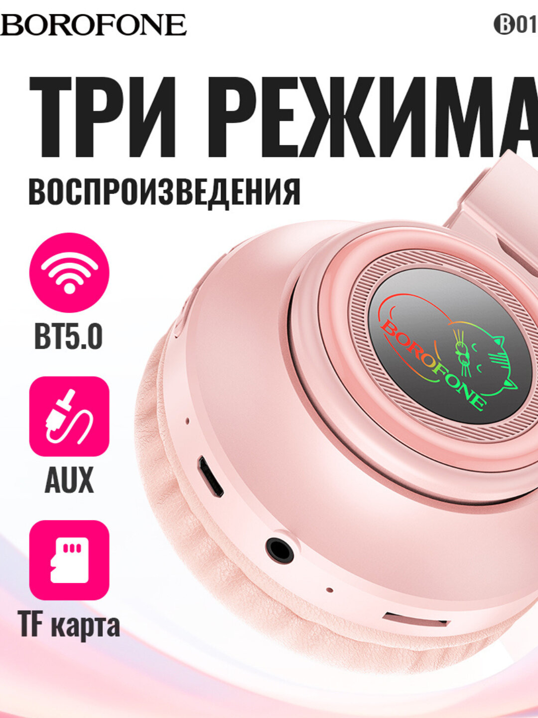 Наушники BO18 Cat Ear беспроводные, Bluetooth 5.0, до 12 ч работы, TF, AUX, световые уши, голосовые уведомления, розовый — фото 1