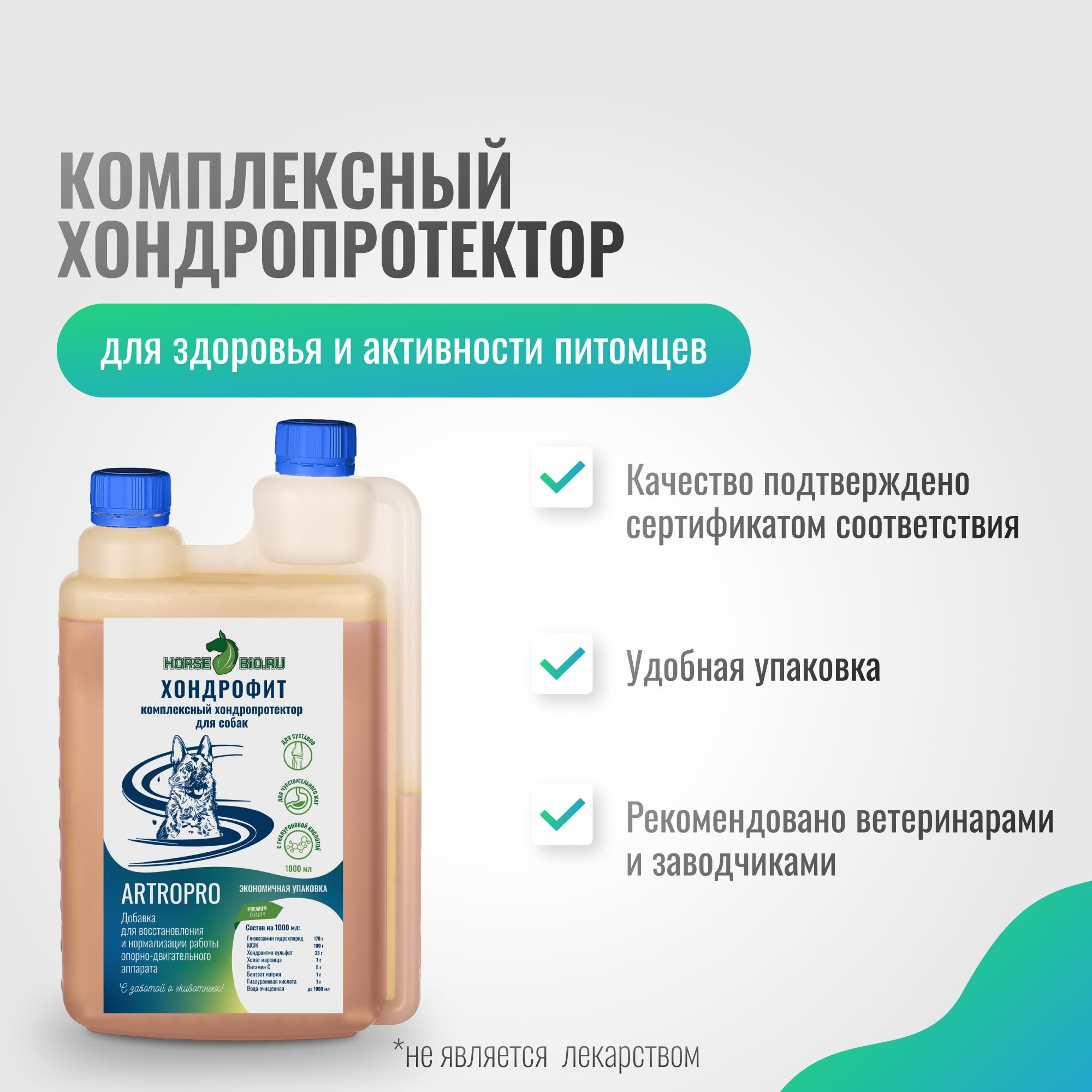 Хондропротекторы Хондропротектор хондрофит Horse-Bio ArtroPro для собак крупных пород c чувствительным пищеварением, 1000 мл