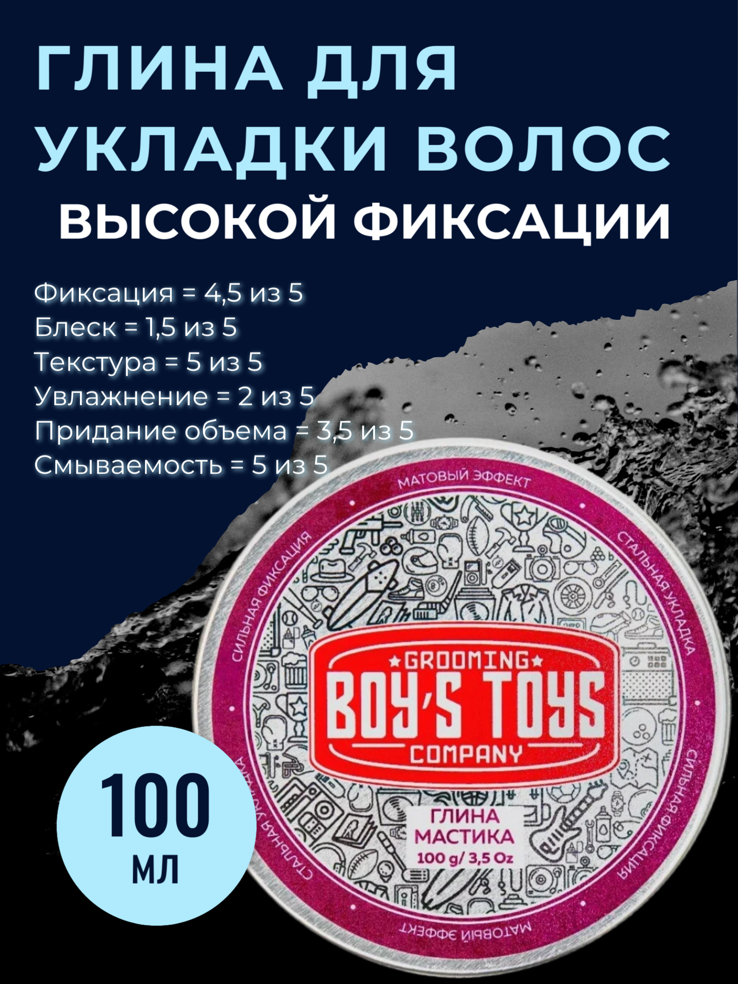 Глина для укладки волос высокой фиксации с низким уровнем блеска Мастика 100 мл