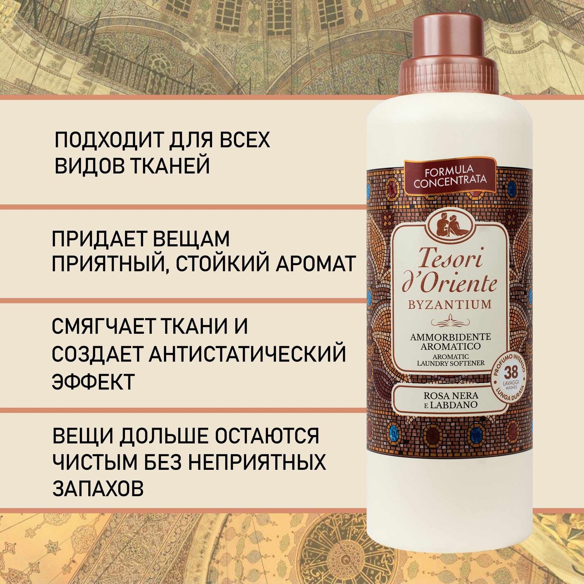 Кондиционер-ополаскиватель Tesori d'Oriente "Византия", для белья, 760 мл, 38 стирок — фото 1