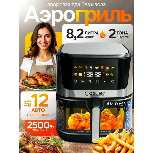 Аэрогриль электрический со стеклянной чашей и решеткой многофункциональный сенсорный 8л 15000₽