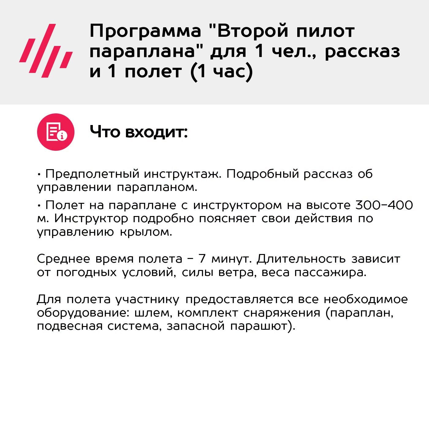 Подарочный сертификат Программа "Второй пилот параплана" для 1 чел, рассказ и 1 полет (1 час) — фото 1