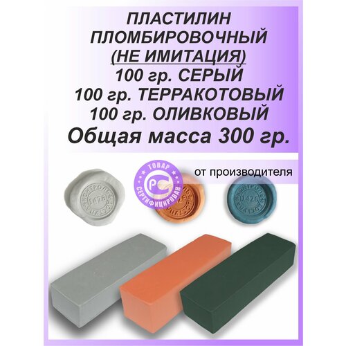 фото Пломбировочный пластилин для опечатывания - пломбировки 3 х 100 гр, оливковый, серый, терракотовый технологии контроля