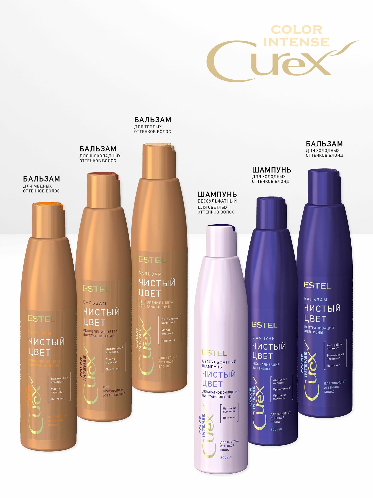ESTEL Curex COLOR INTENSE, Шампунь для волос Чистый цвет для нейтрализации желтизны, 300 мл — фото 1