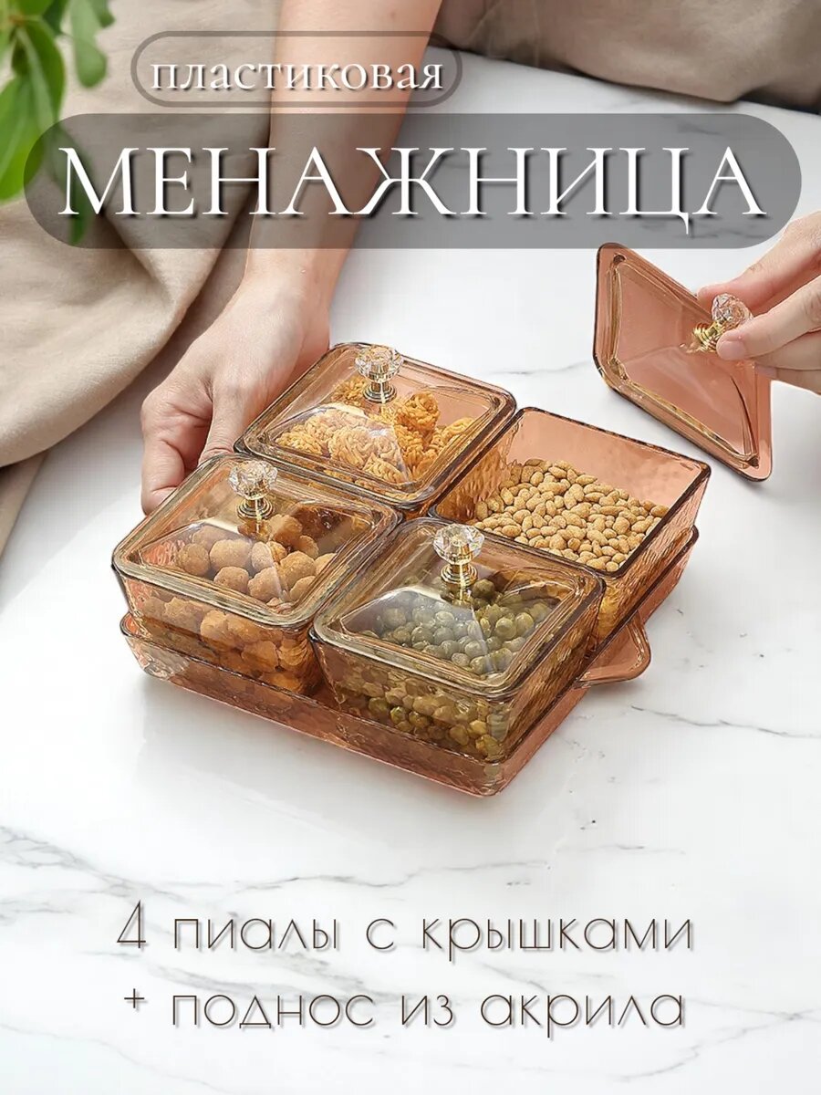 Менажница "Оставь, пригодится!", пластик, крышка, поднос, квадратная