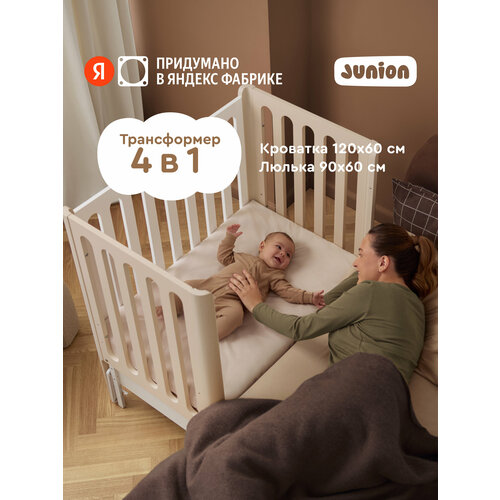 фото Кровать детская трансформер 4 в 1 junion blummi бук ваниль 120x60 см с маятником, колёсами и накладками