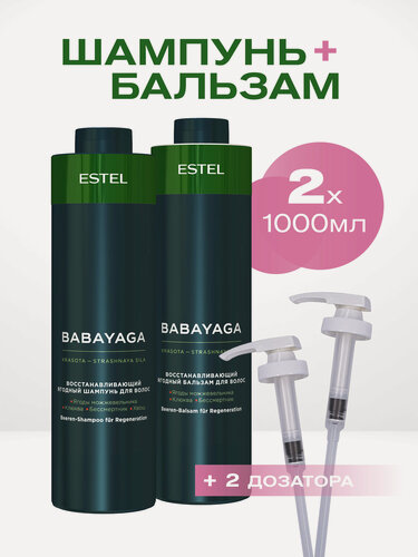 Изображение товара Набор BABAYAGA by ESTEL: Шампунь 1000 мл, бальзам 1000 мл + 2 дозатора
