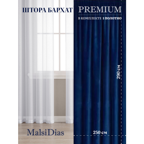 фото Штора бархат блэкаут malsidias 290х250, синий. портьера на шторной ленте. шторы для комнаты, гостиной, кухни.