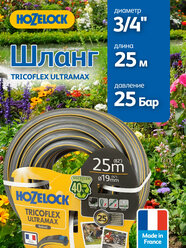 Шланг HoZelock 116251 поливочный садовый армированный ПВХ, 3/4", 25 м, 5 слоев