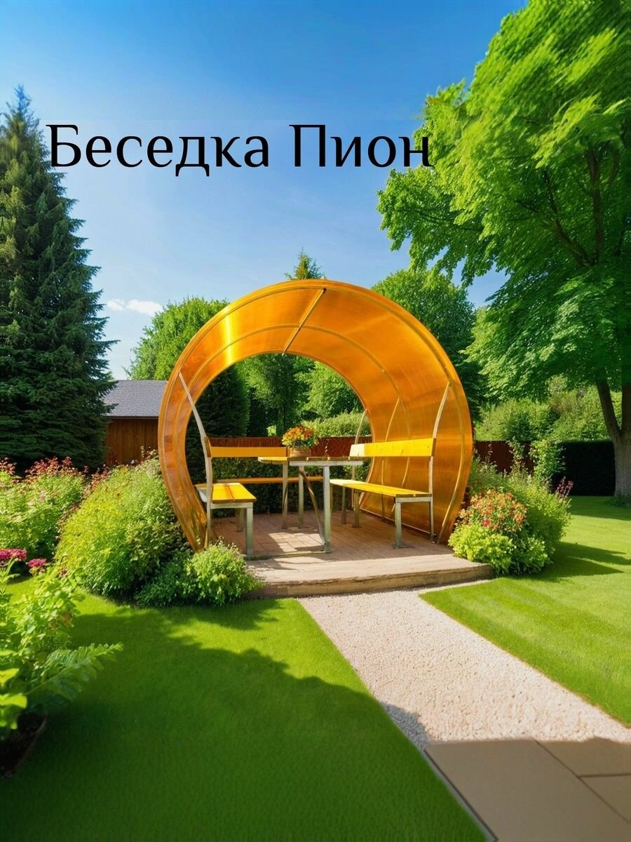 Беседка Пион с оранжевым поликарбонатом