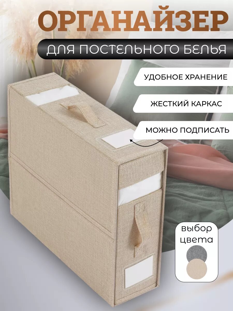 Органайзер ELEGY HOME для постельного белья бежевый 38x32x115 см