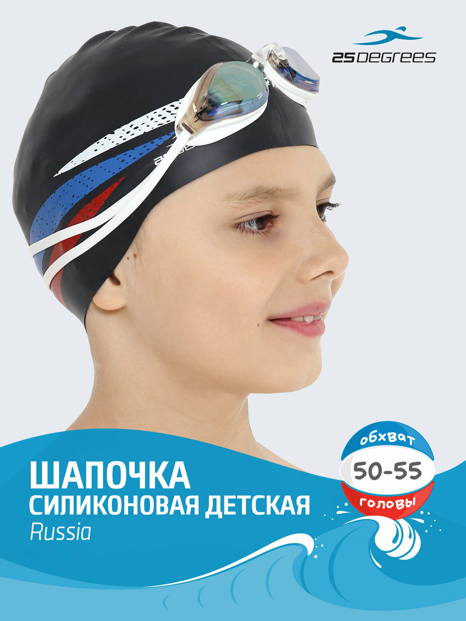Шапочка для плавания 25DEGREES Russia JR Black 25D21005J, силикон, подростковый