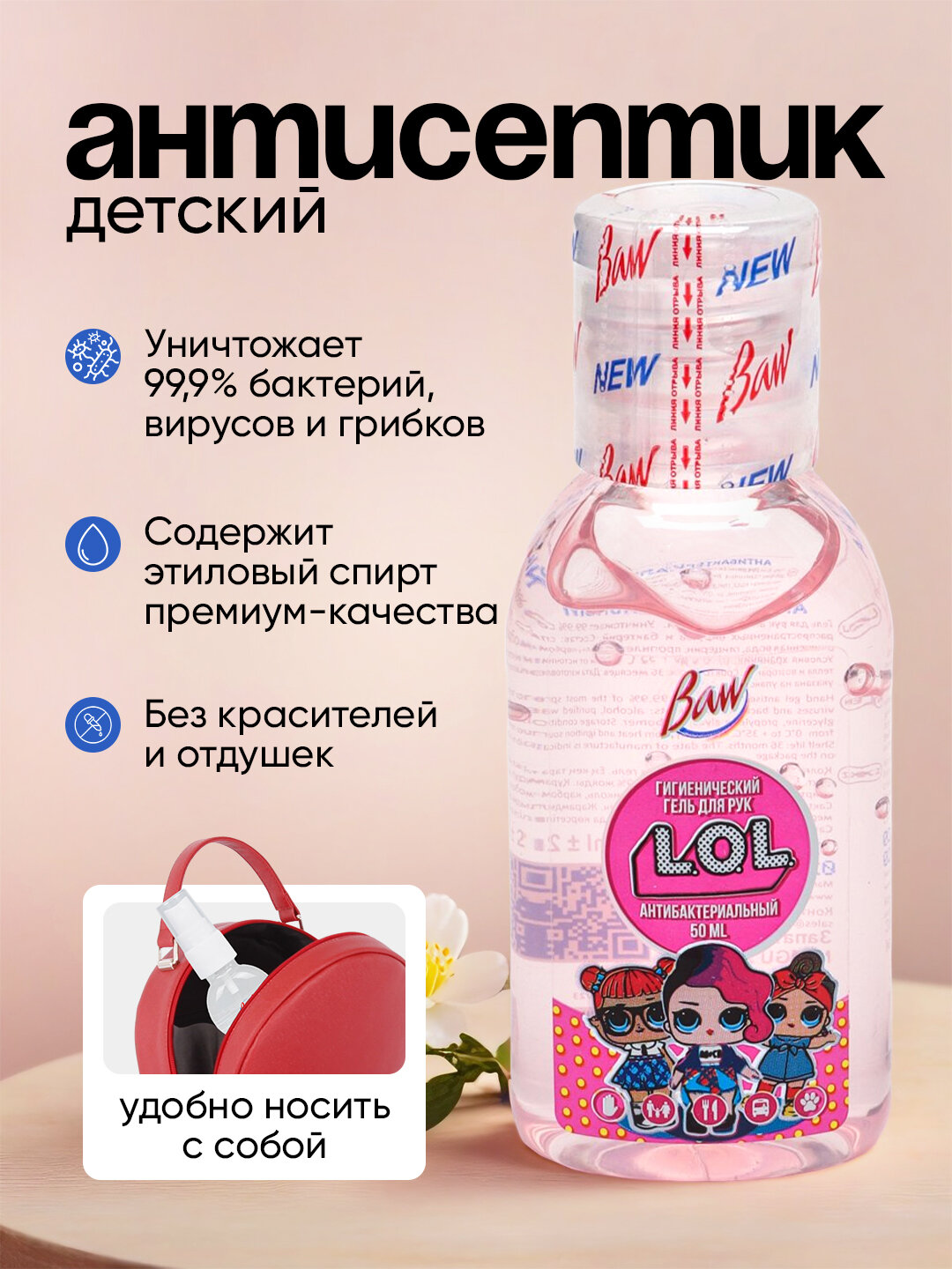 Детский антисептик "Baw", антибактериальный для прогулок, 50 мл