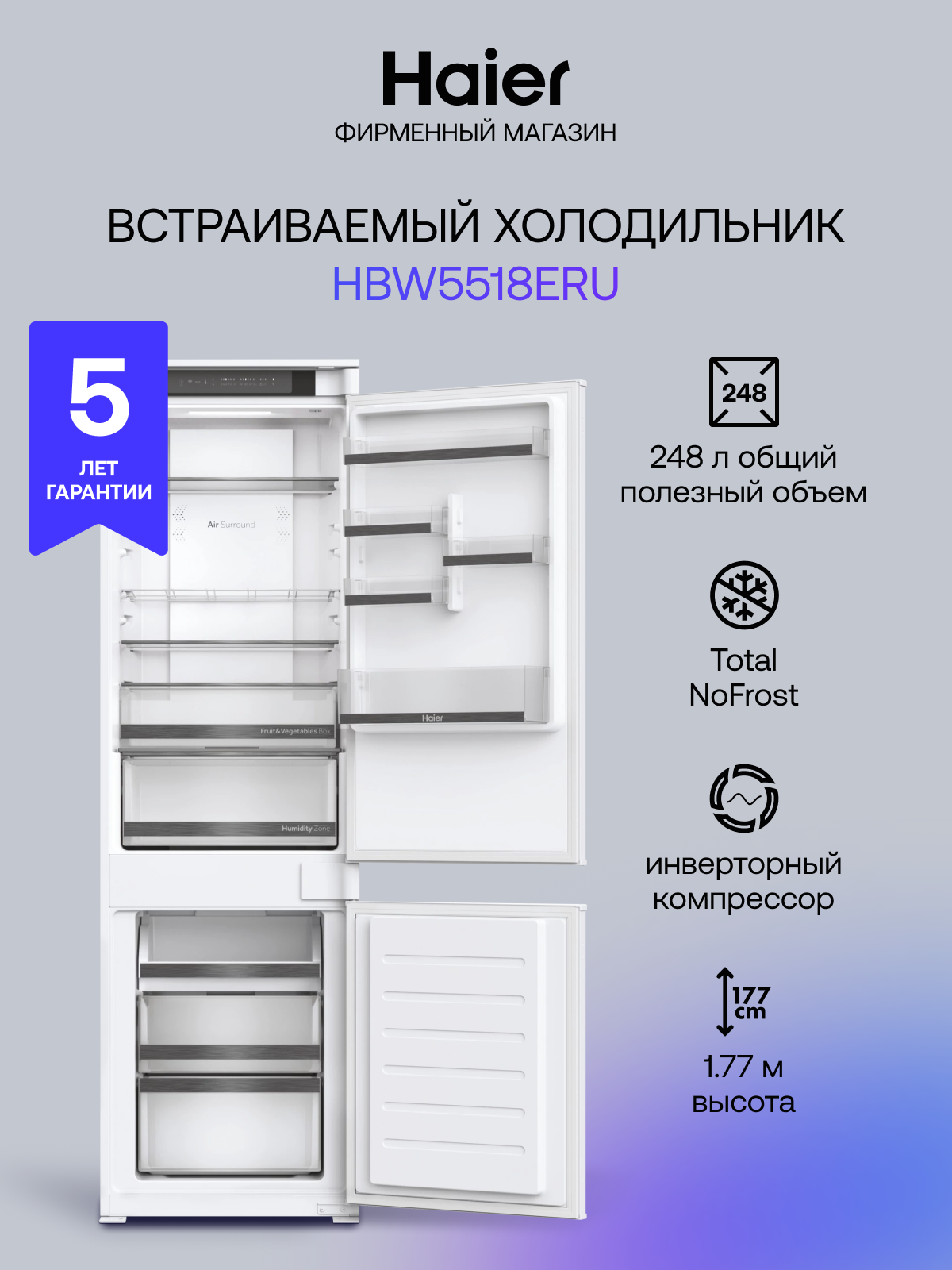 Встраиваемый холодильник HAIER HBW5518ERU белый