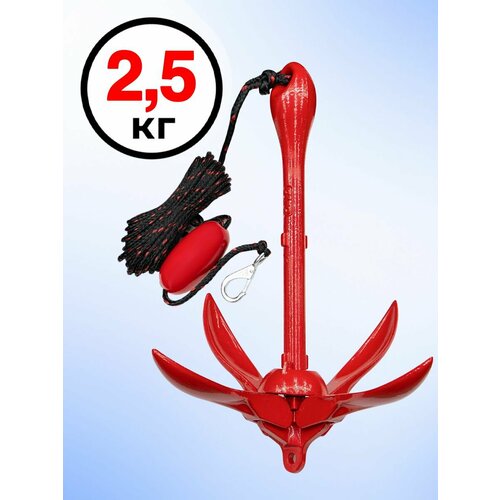 Якорь сапборда, лодки 2,5 кг с веревкой 15 метров и буйком