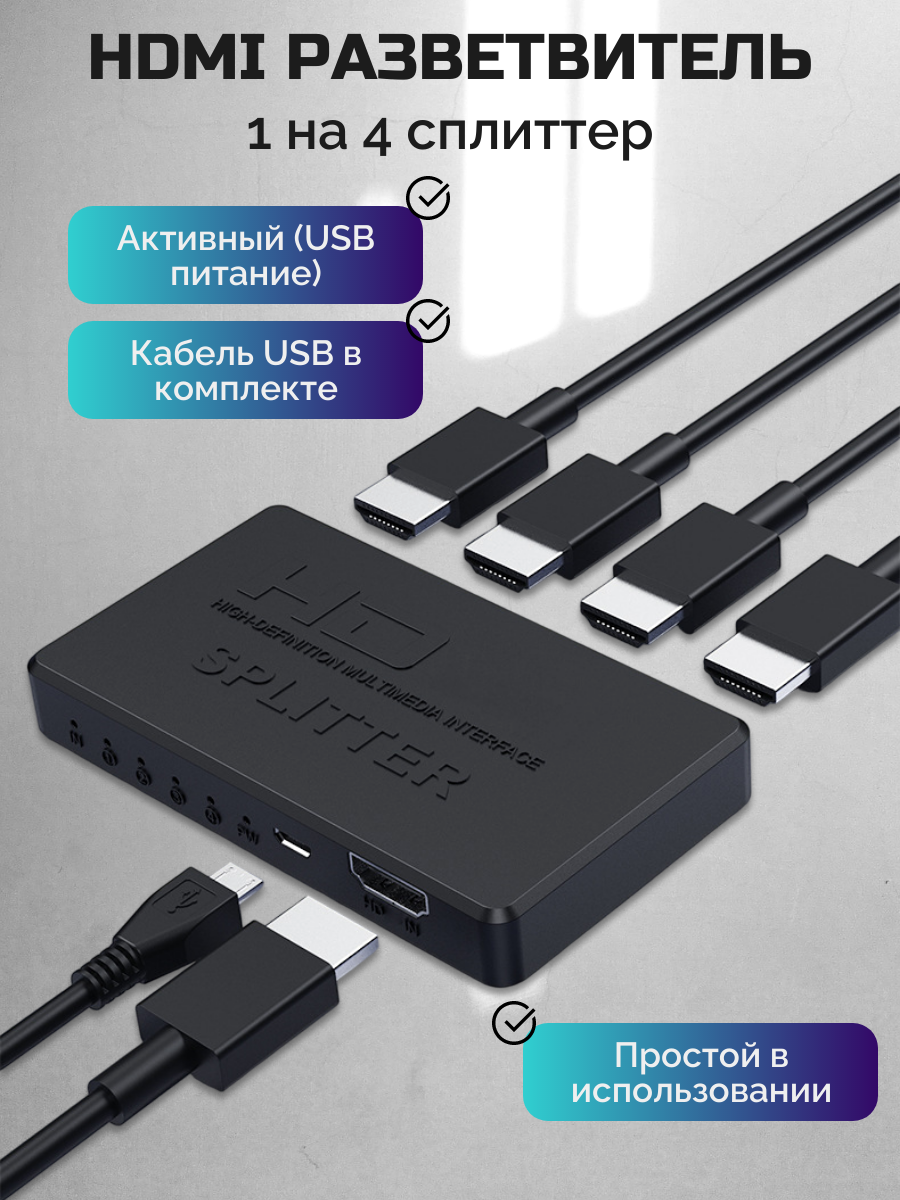 HDMI сплиттер 1 на 4 c поддержкой 2К-4К делитель активный, Ceoniya