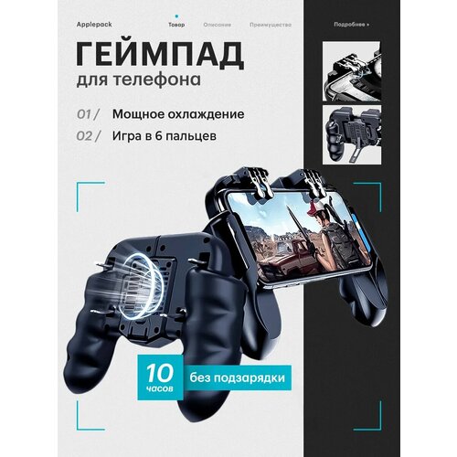 Игровой джойстик для телефона с охлаждением