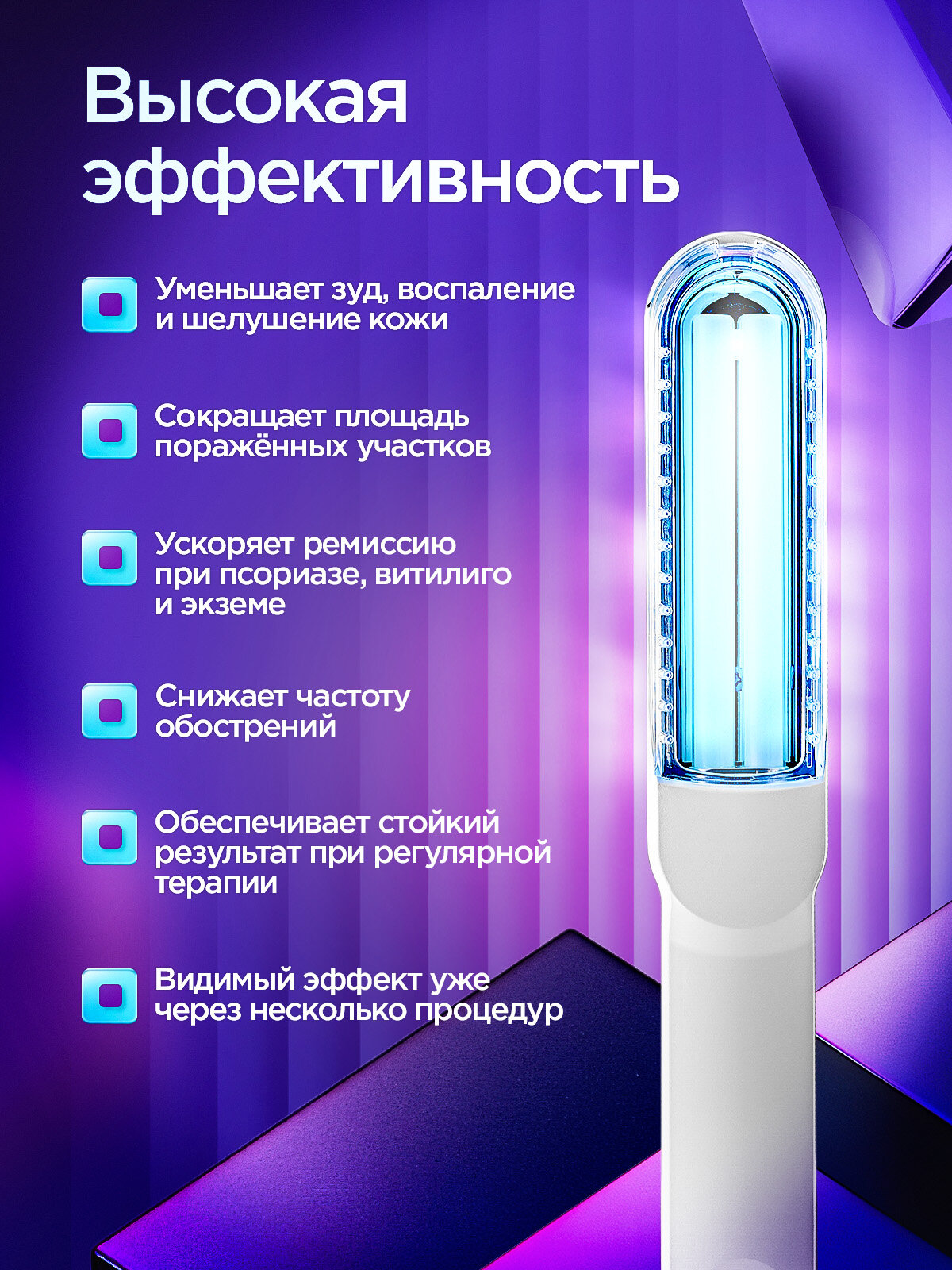 Картинки Облучатель ультрафиолетовый Ультрамиг-311Р (лампа Ultramig), лампа от псориаза, витилиго, экземы