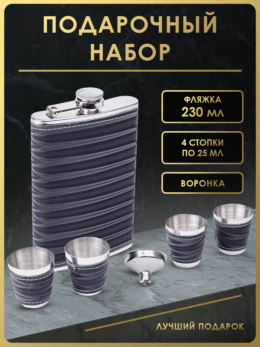 Подарочный набор для спиртных напитков и воды Guo Tai Factory, черная фляга 255мл, 4 стаканчика и воронка