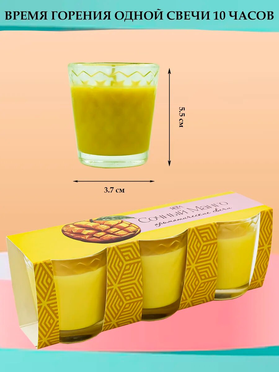 Набор ароматических свечей Русская Свечная Мануфактура "Сочный Манго", 50мл, 10ч — фото 1